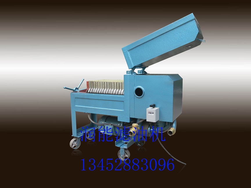 板框式濾油機(jī)